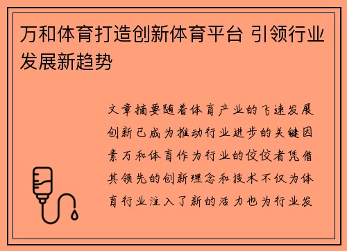 万和体育打造创新体育平台 引领行业发展新趋势