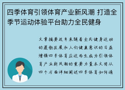 四季体育引领体育产业新风潮 打造全季节运动体验平台助力全民健身
