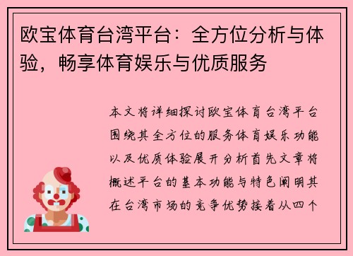 欧宝体育台湾平台：全方位分析与体验，畅享体育娱乐与优质服务