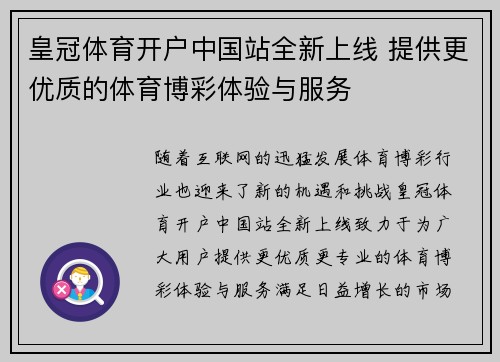 皇冠体育开户中国站全新上线 提供更优质的体育博彩体验与服务