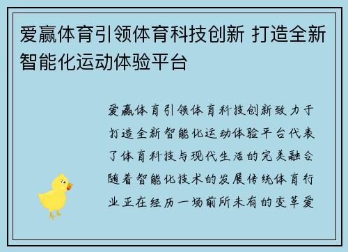 爱赢体育引领体育科技创新 打造全新智能化运动体验平台