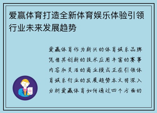 爱赢体育打造全新体育娱乐体验引领行业未来发展趋势