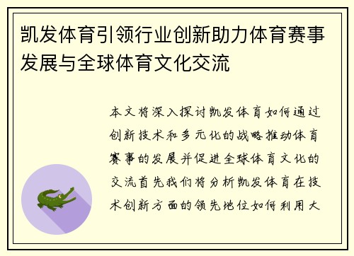 凯发体育引领行业创新助力体育赛事发展与全球体育文化交流