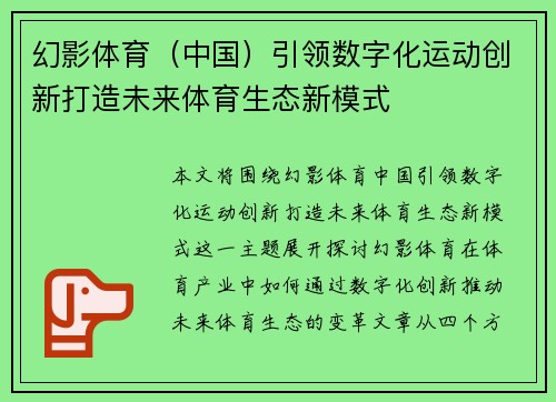 幻影体育（中国）引领数字化运动创新打造未来体育生态新模式