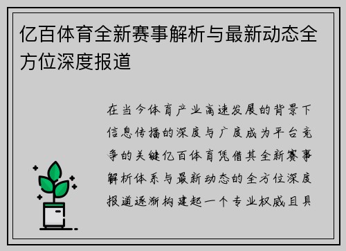 亿百体育全新赛事解析与最新动态全方位深度报道