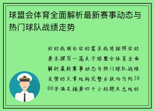 球盟会体育全面解析最新赛事动态与热门球队战绩走势 球盟会体育全面解析最新赛事动态与热门球队战绩走势