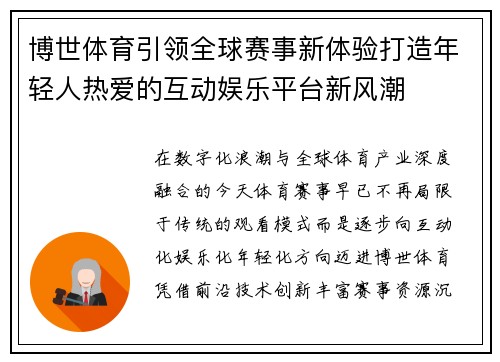 博世体育引领全球赛事新体验打造年轻人热爱的互动娱乐平台新风潮