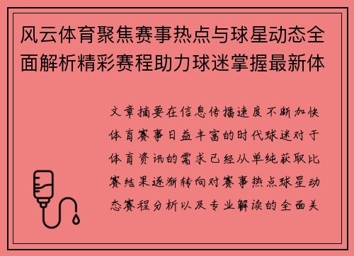 风云体育聚焦赛事热点与球星动态全面解析精彩赛程助力球迷掌握最新体育资讯 风云体育聚焦赛事热点与球星动态全面解析精彩赛程助力球迷掌握最新体育资讯