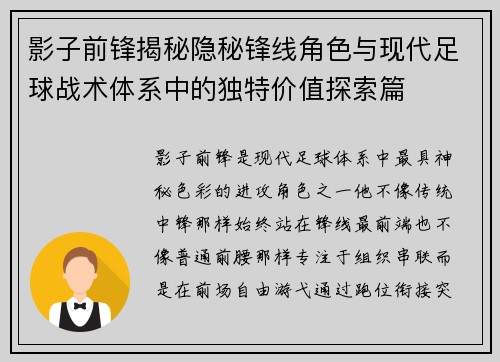 影子前锋揭秘隐秘锋线角色与现代足球战术体系中的独特价值探索篇 影子前锋揭秘隐秘锋线角色与现代足球战术体系中的独特价值探索篇