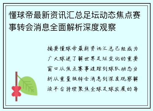 懂球帝最新资讯汇总足坛动态焦点赛事转会消息全面解析深度观察 懂球帝最新资讯汇总足坛动态焦点赛事转会消息全面解析深度观察